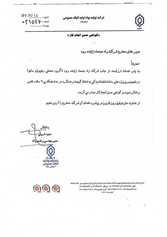 مواد اولیه الیاف مصنوعی